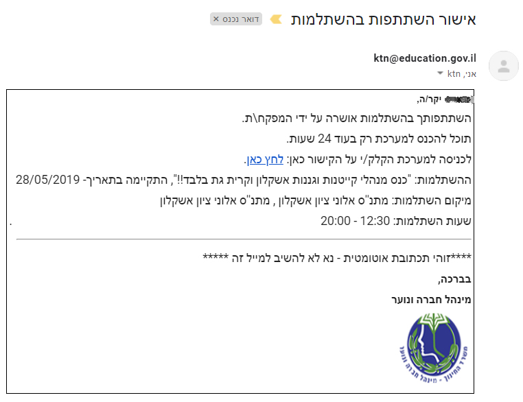 אימייל אישור השתתפות בהשתלמות (קישור חיצוני - נפתח בלשונית חדשה)